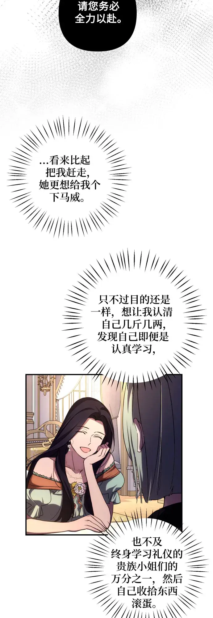 《诱惑北部公爵》第16话图27