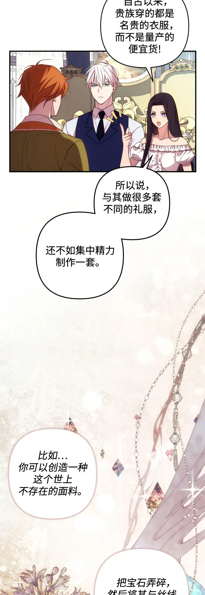 《诱惑北部公爵》第16话图3