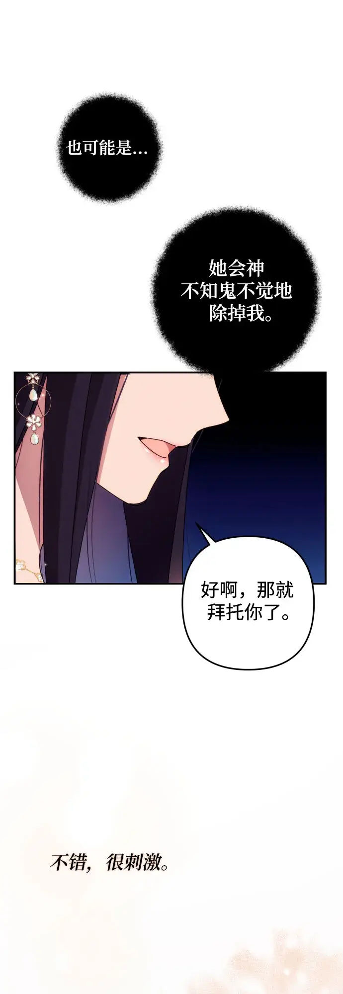 《诱惑北部公爵》第16话图32