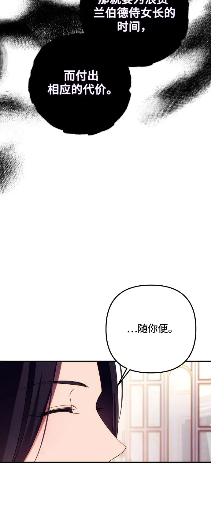 《诱惑北部公爵》第16话图40