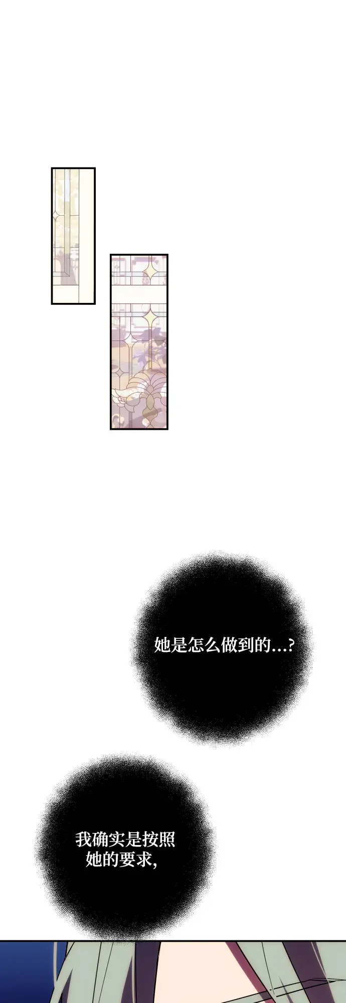 《诱惑北部公爵》第16话图41