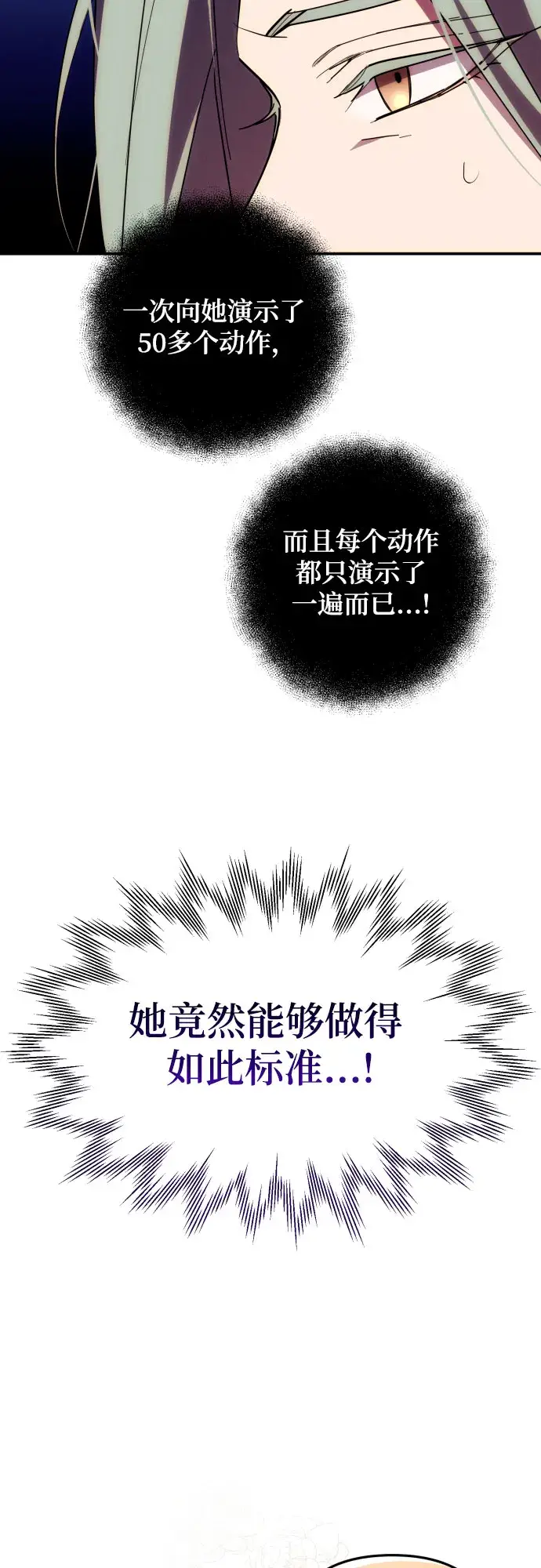 《诱惑北部公爵》第16话图42