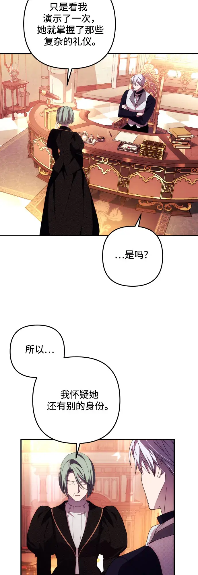 《诱惑北部公爵》第16话图49