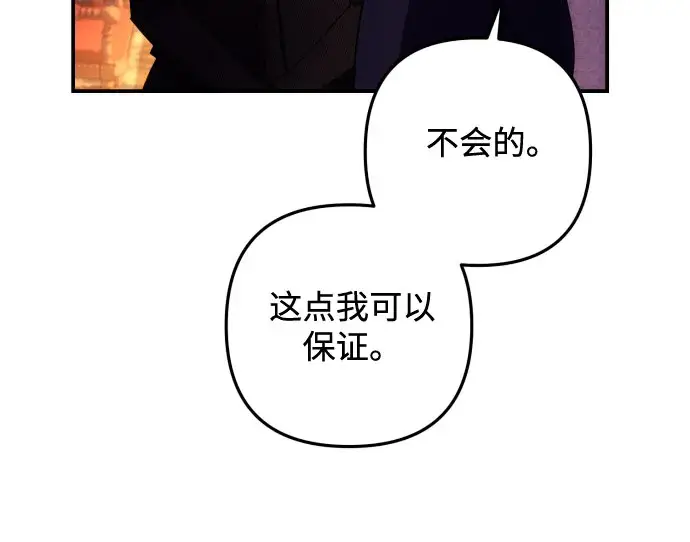 《诱惑北部公爵》第16话图50