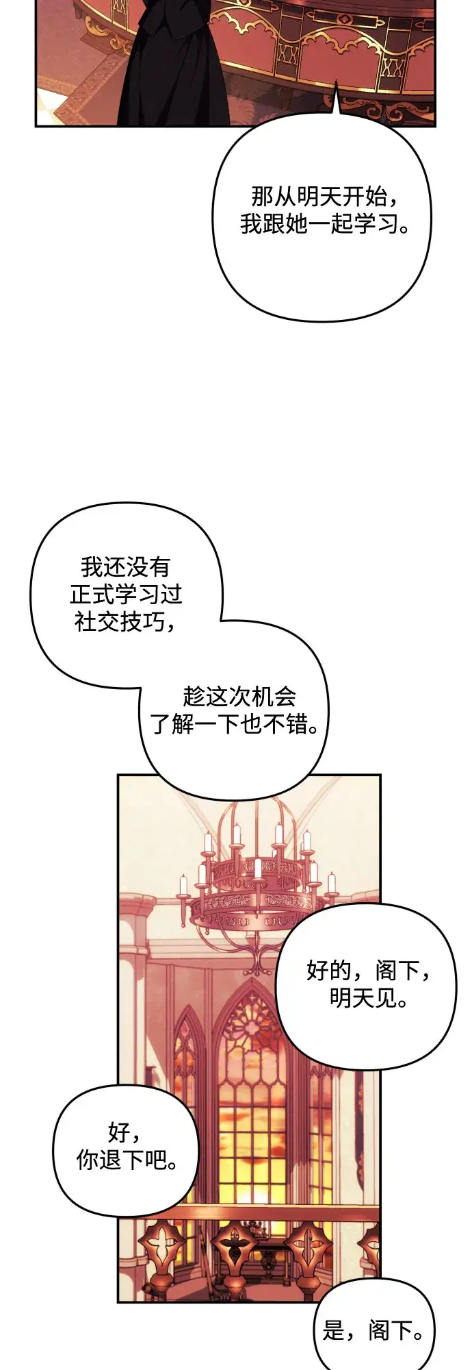 《诱惑北部公爵》第16话图52