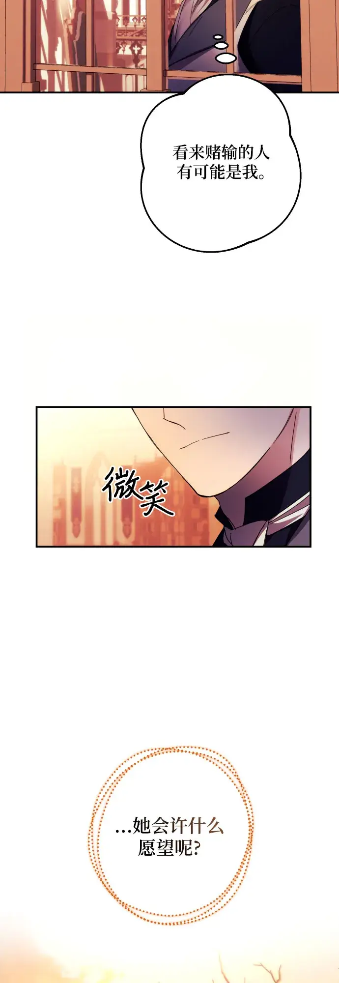 《诱惑北部公爵》第16话图55