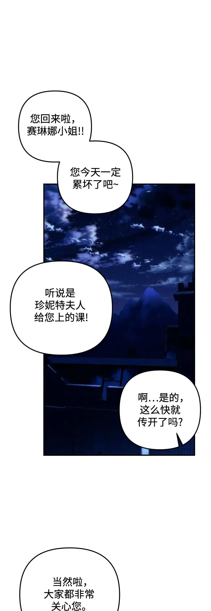 《诱惑北部公爵》第16话图57