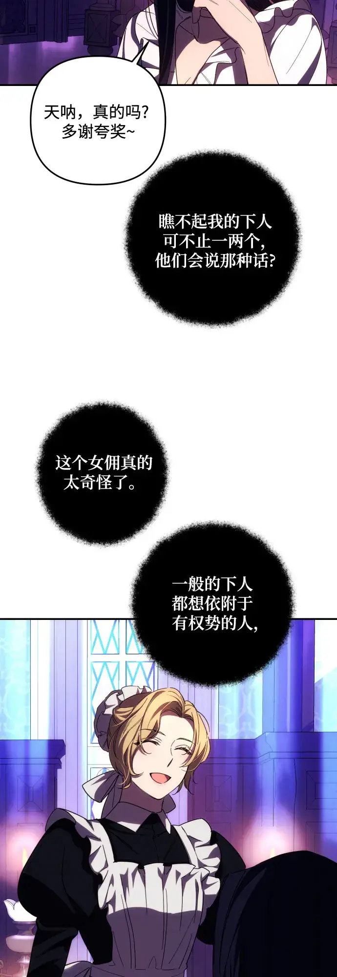 《诱惑北部公爵》第16话图59