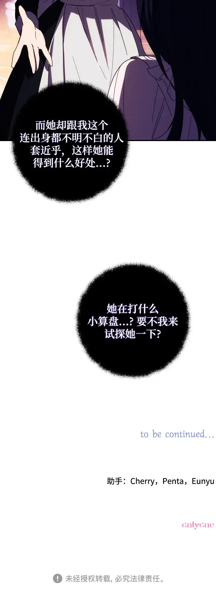 《诱惑北部公爵》第16话图60