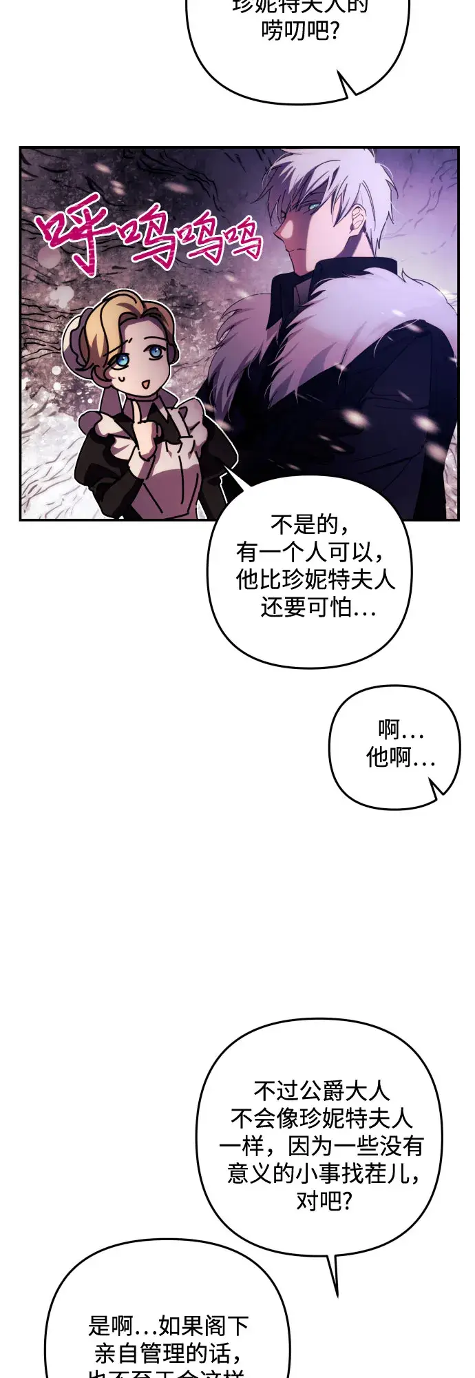 漫画《诱惑北部公爵》第17话第10张图