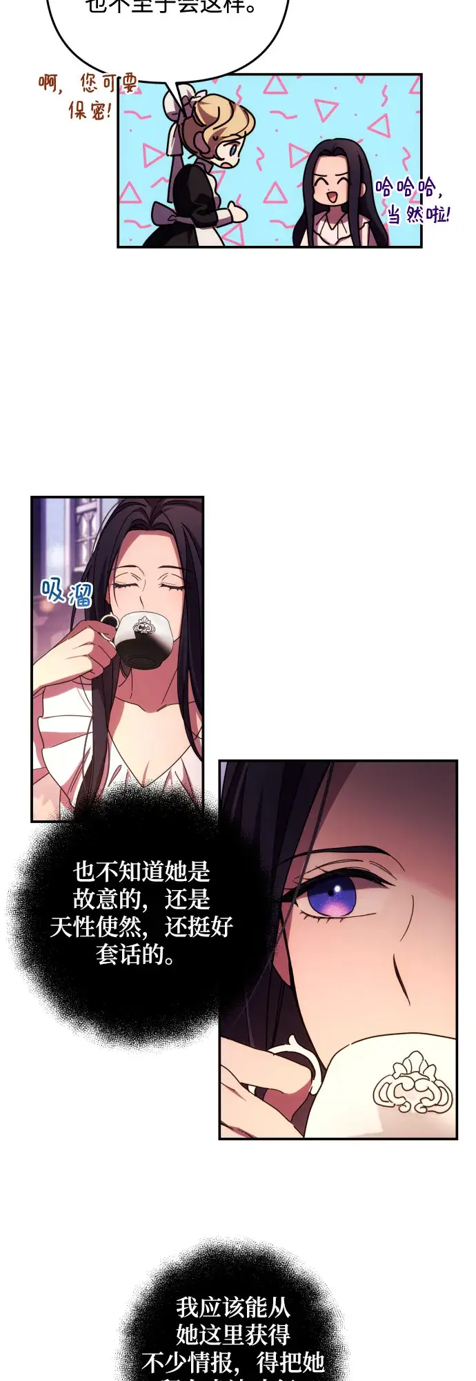 漫画《诱惑北部公爵》第17话第11张图
