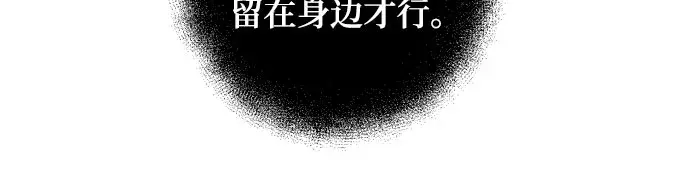 漫画《诱惑北部公爵》第17话第12张图