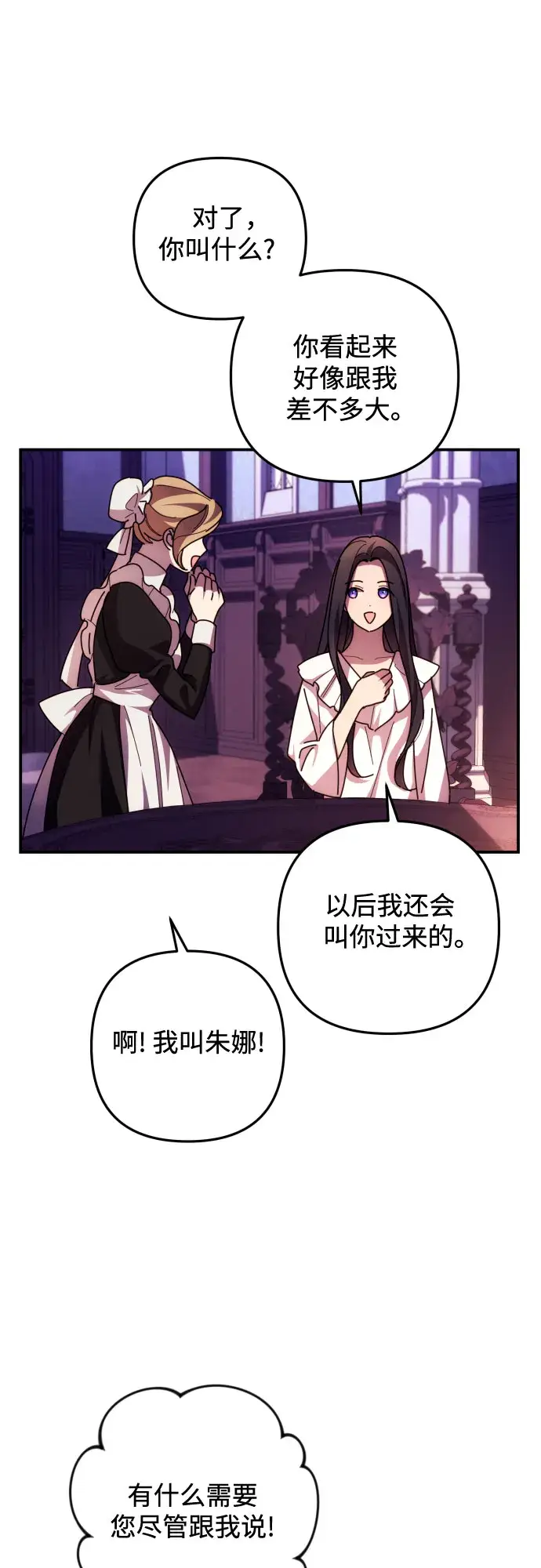漫画《诱惑北部公爵》第17话第13张图
