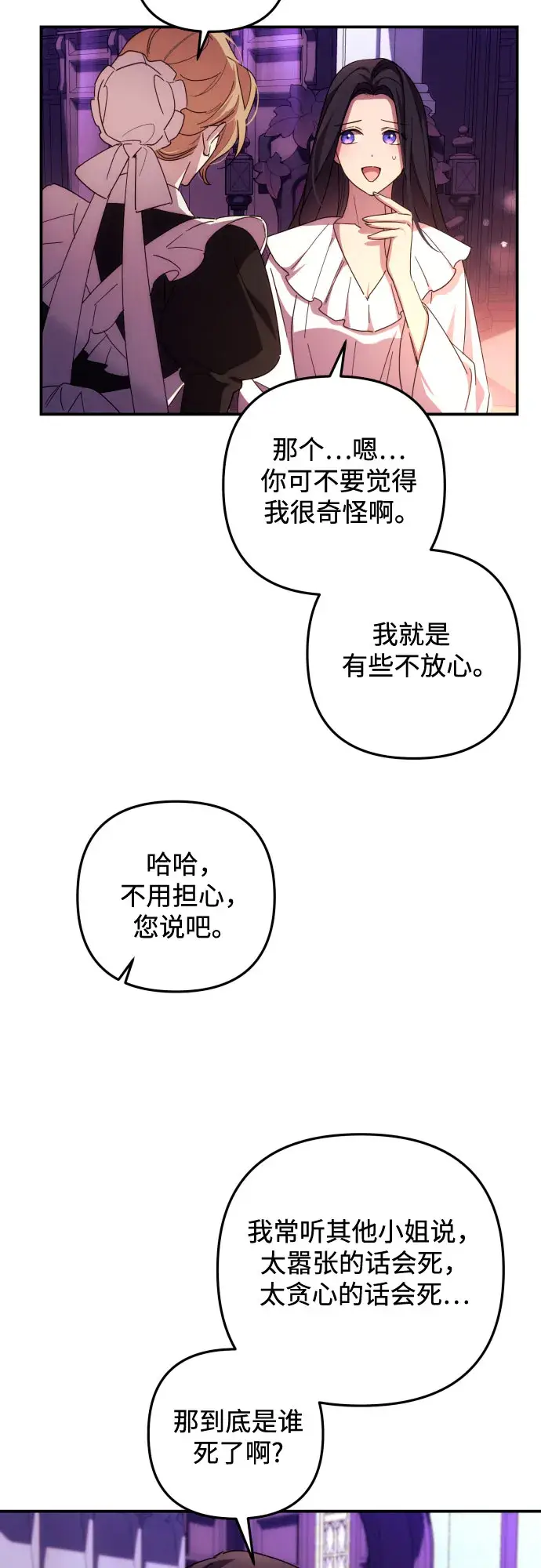 漫画《诱惑北部公爵》第17话第15张图
