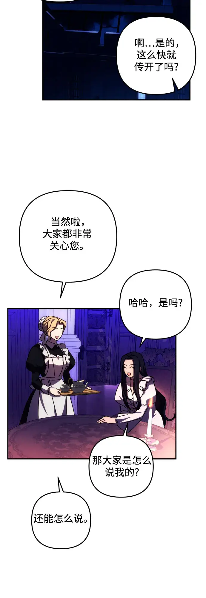 漫画《诱惑北部公爵》第17话第2张图