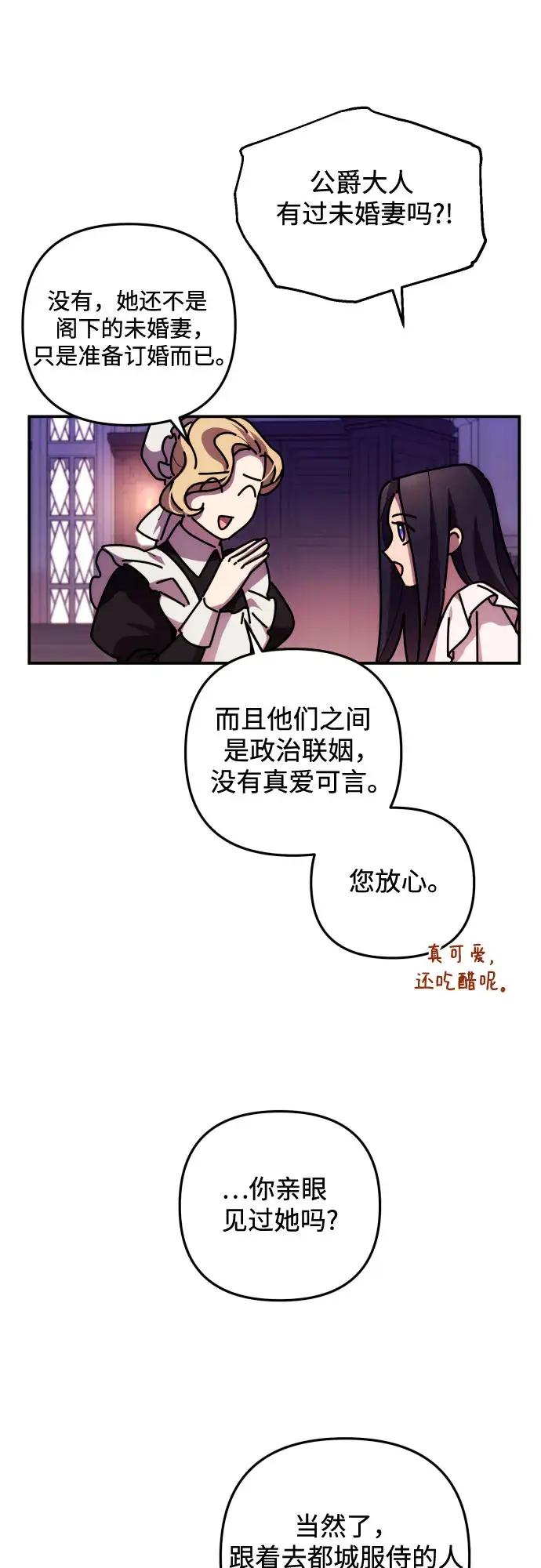 漫画《诱惑北部公爵》第17话第20张图