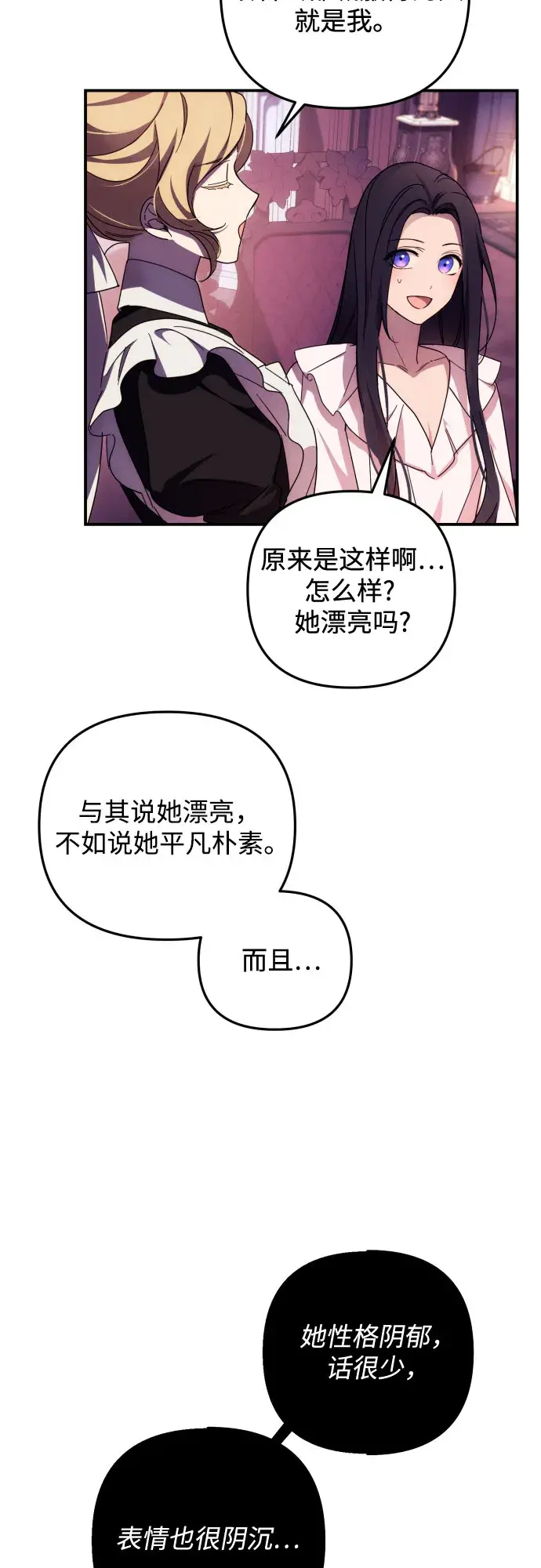 漫画《诱惑北部公爵》第17话第21张图