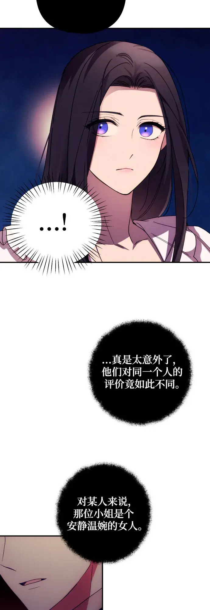 漫画《诱惑北部公爵》第17话第22张图