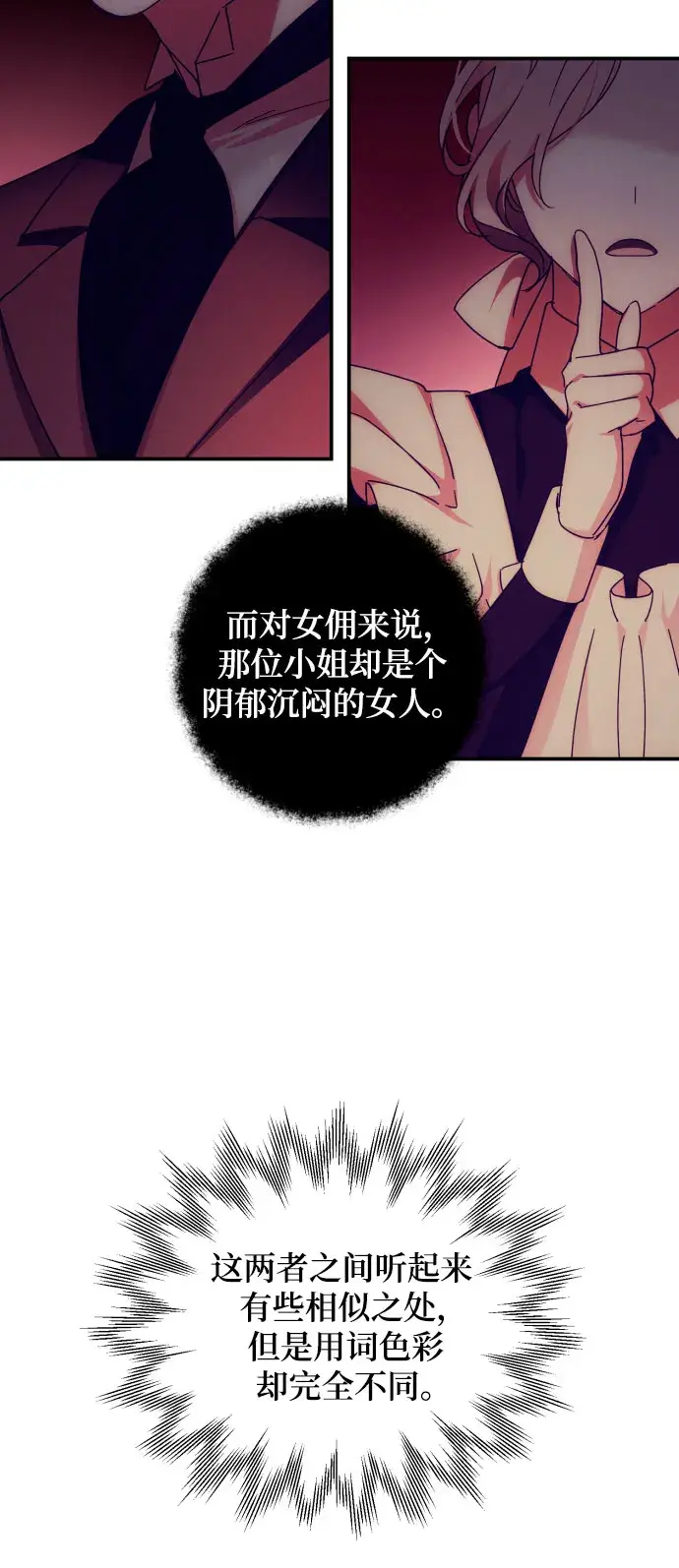 漫画《诱惑北部公爵》第17话第23张图
