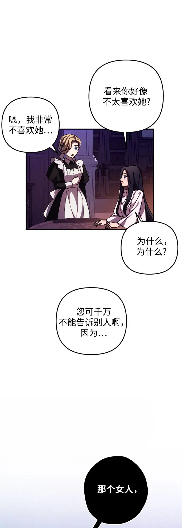 漫画《诱惑北部公爵》第17话第24张图