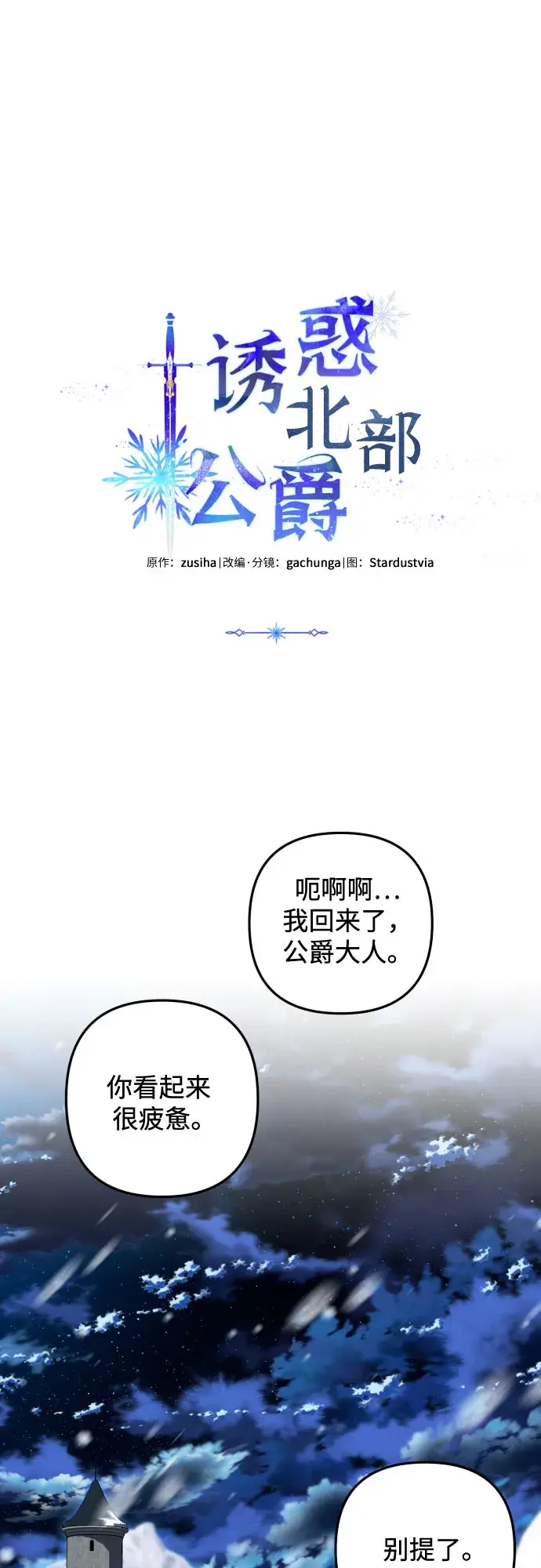 漫画《诱惑北部公爵》第17话第26张图