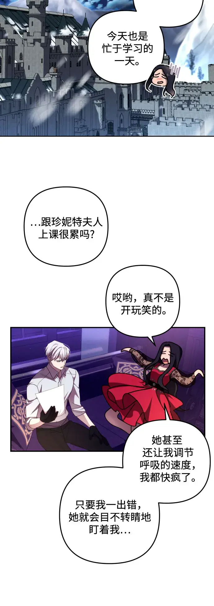 漫画《诱惑北部公爵》第17话第27张图