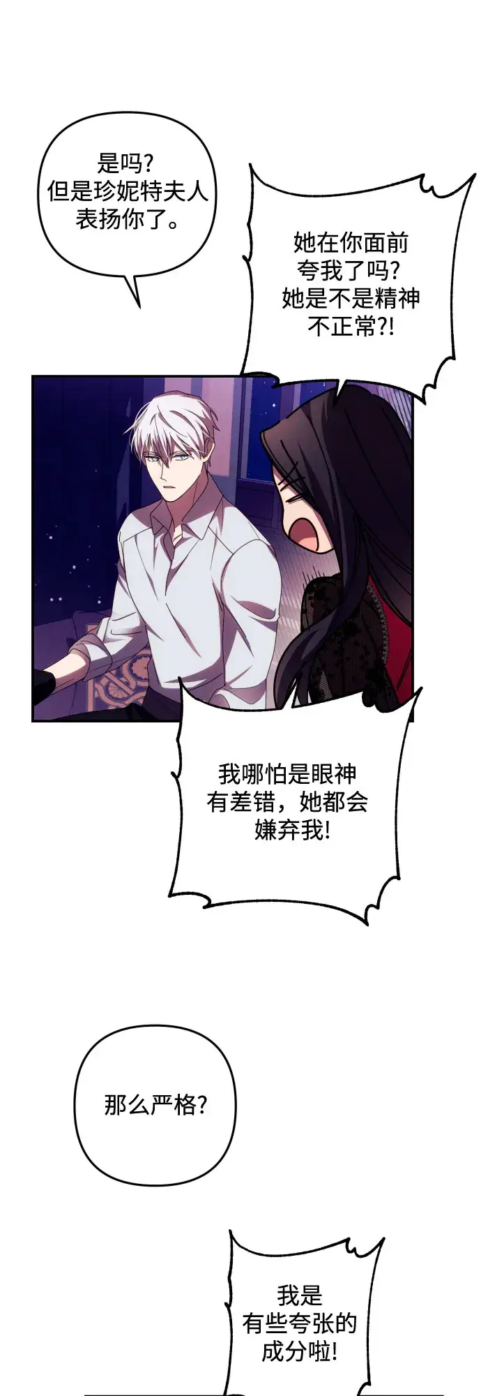 漫画《诱惑北部公爵》第17话第28张图