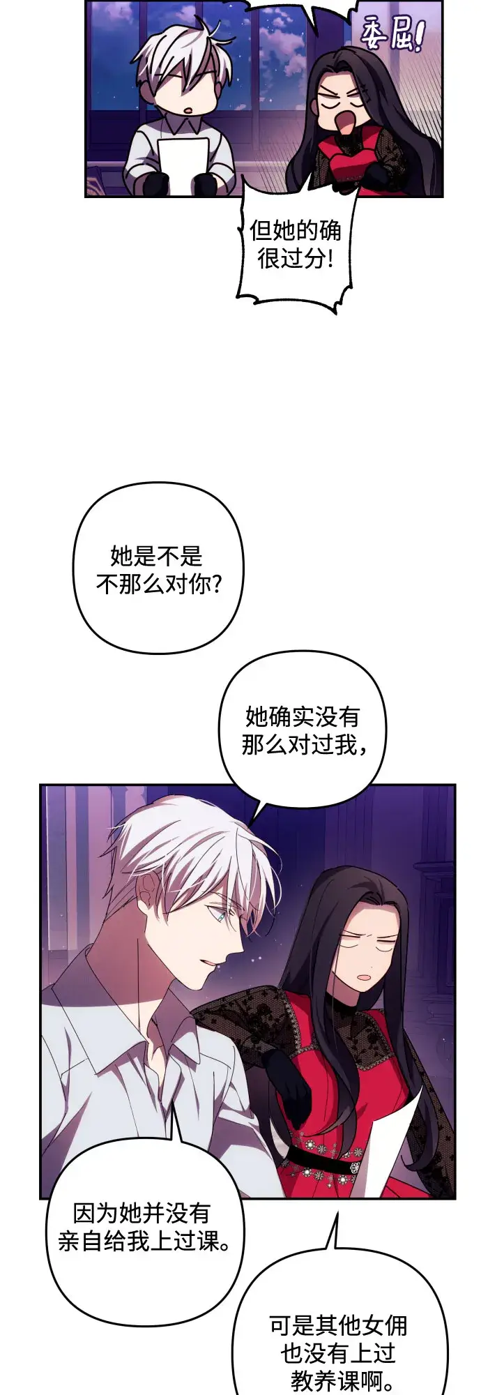 漫画《诱惑北部公爵》第17话第29张图