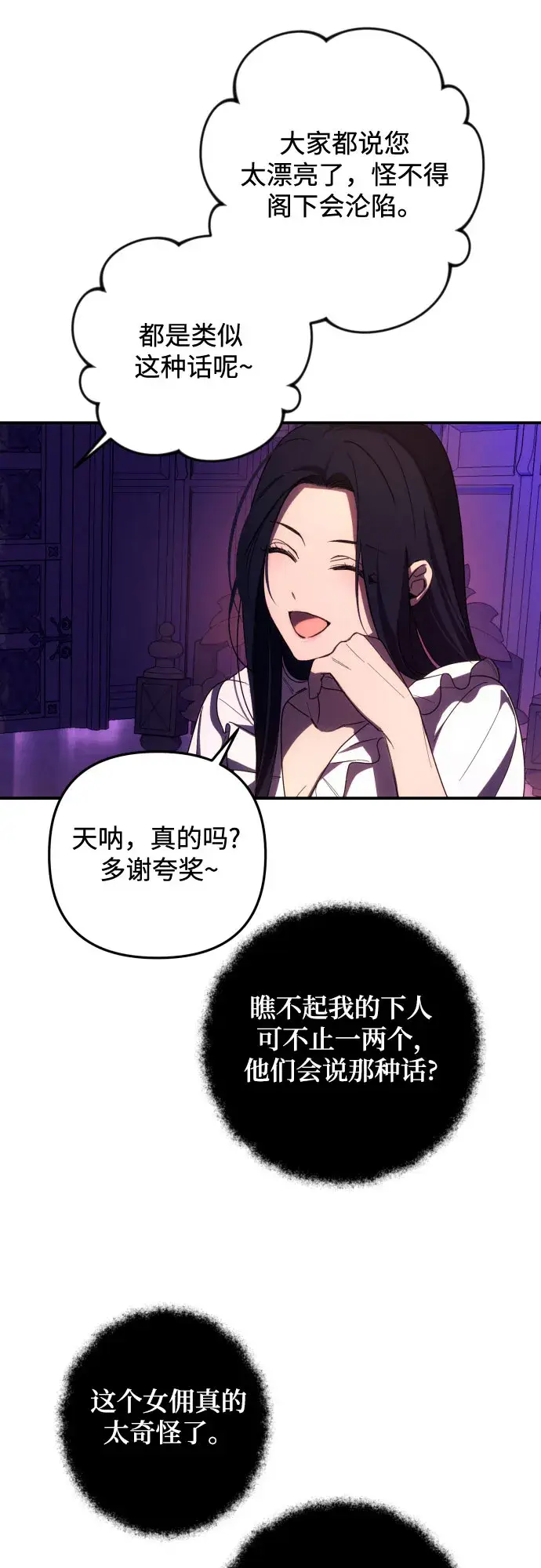漫画《诱惑北部公爵》第17话第3张图