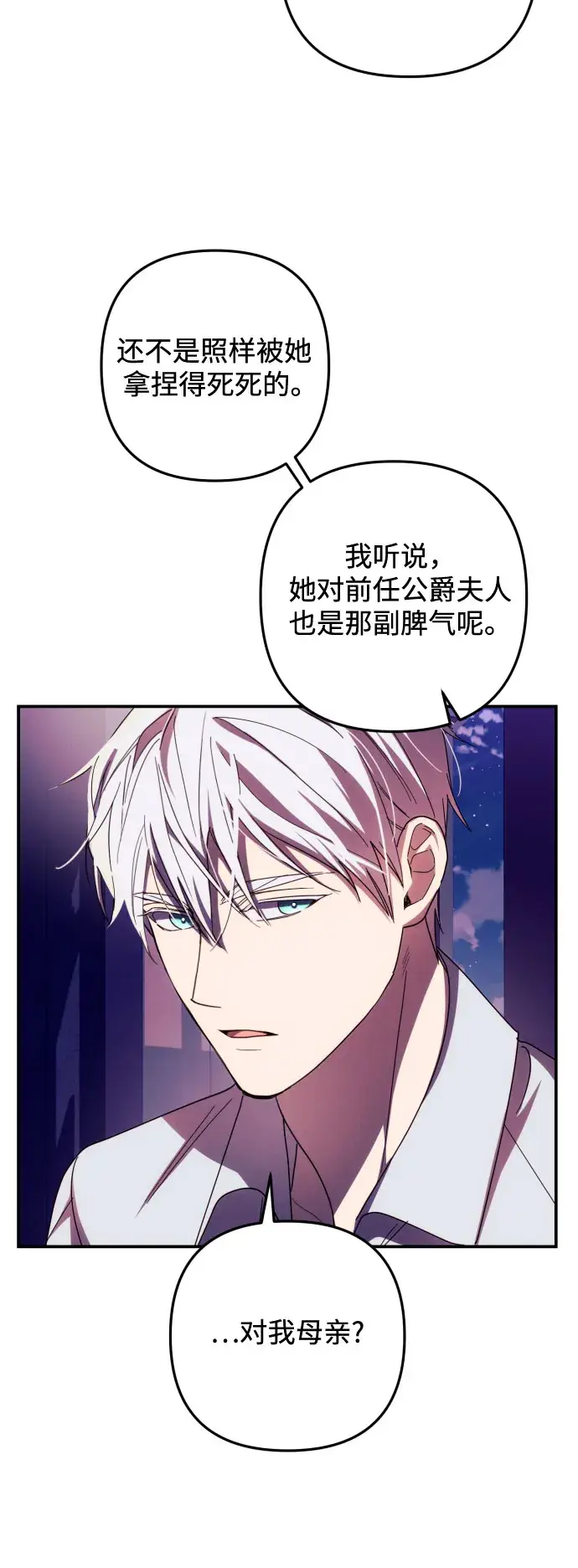 漫画《诱惑北部公爵》第17话第30张图