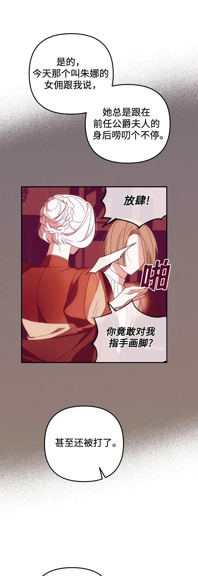 漫画《诱惑北部公爵》第17话第31张图