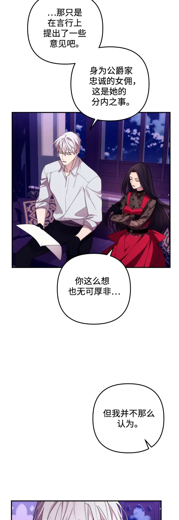 漫画《诱惑北部公爵》第17话第32张图