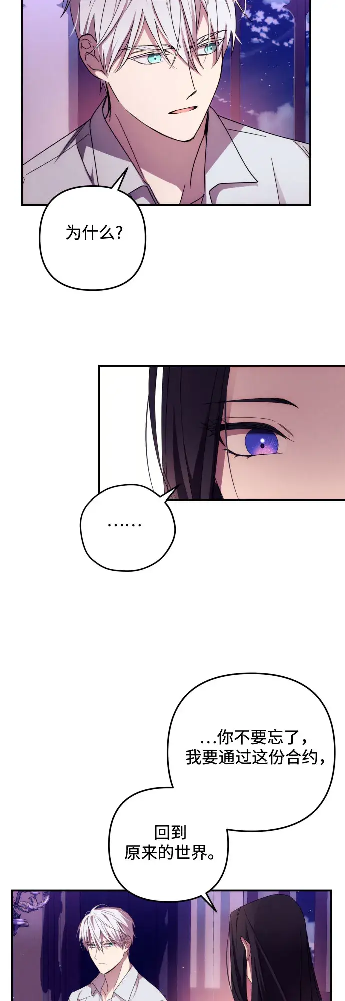 漫画《诱惑北部公爵》第17话第33张图