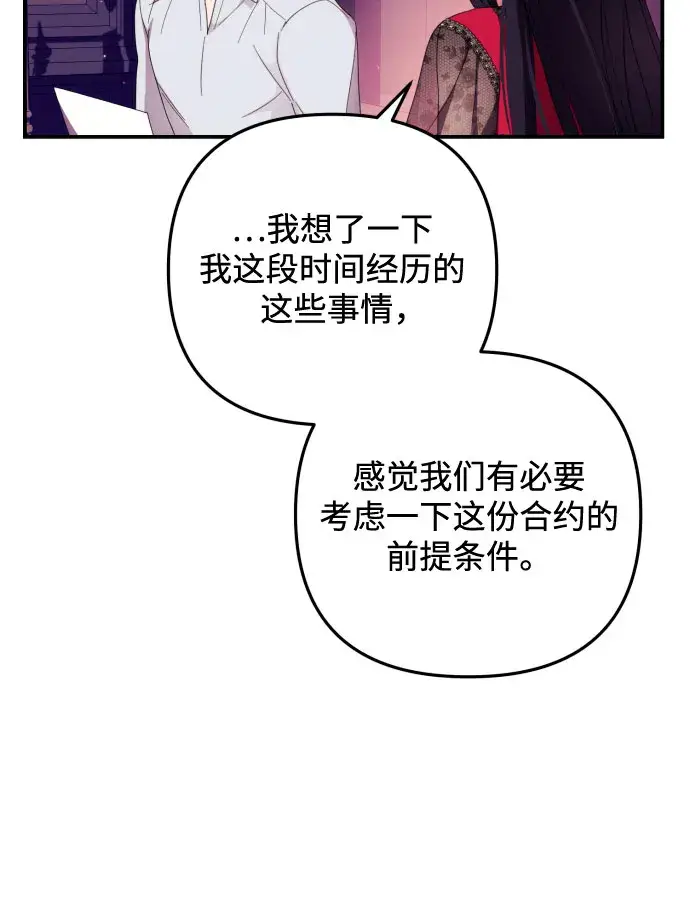 漫画《诱惑北部公爵》第17话第34张图