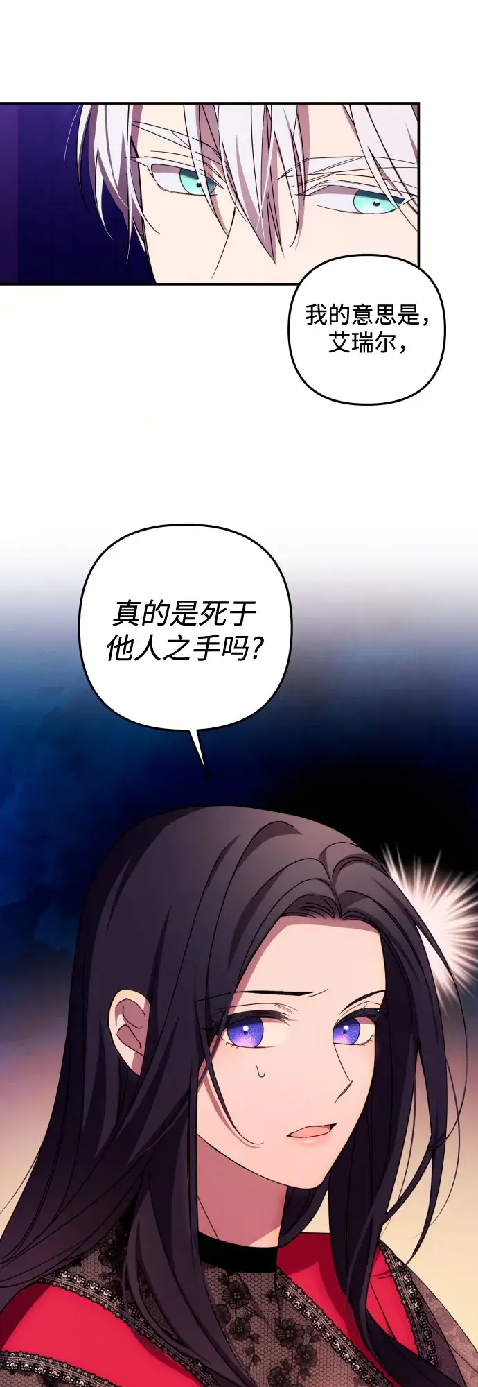 漫画《诱惑北部公爵》第17话第35张图
