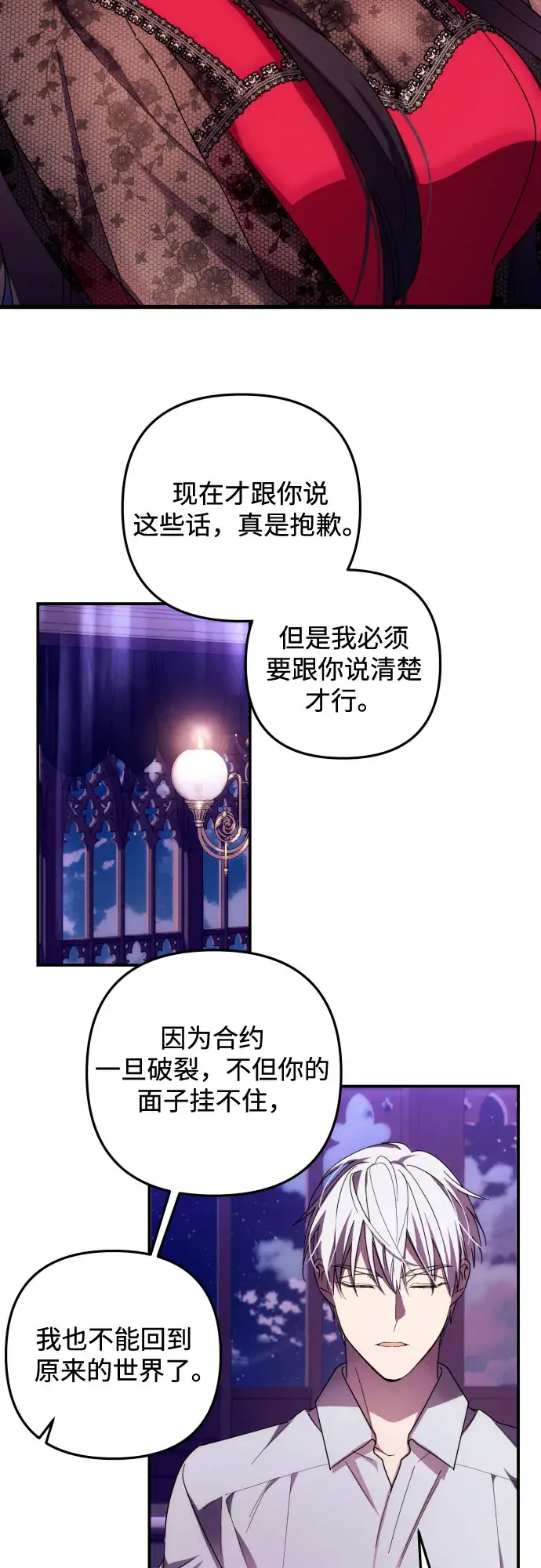 漫画《诱惑北部公爵》第17话第36张图
