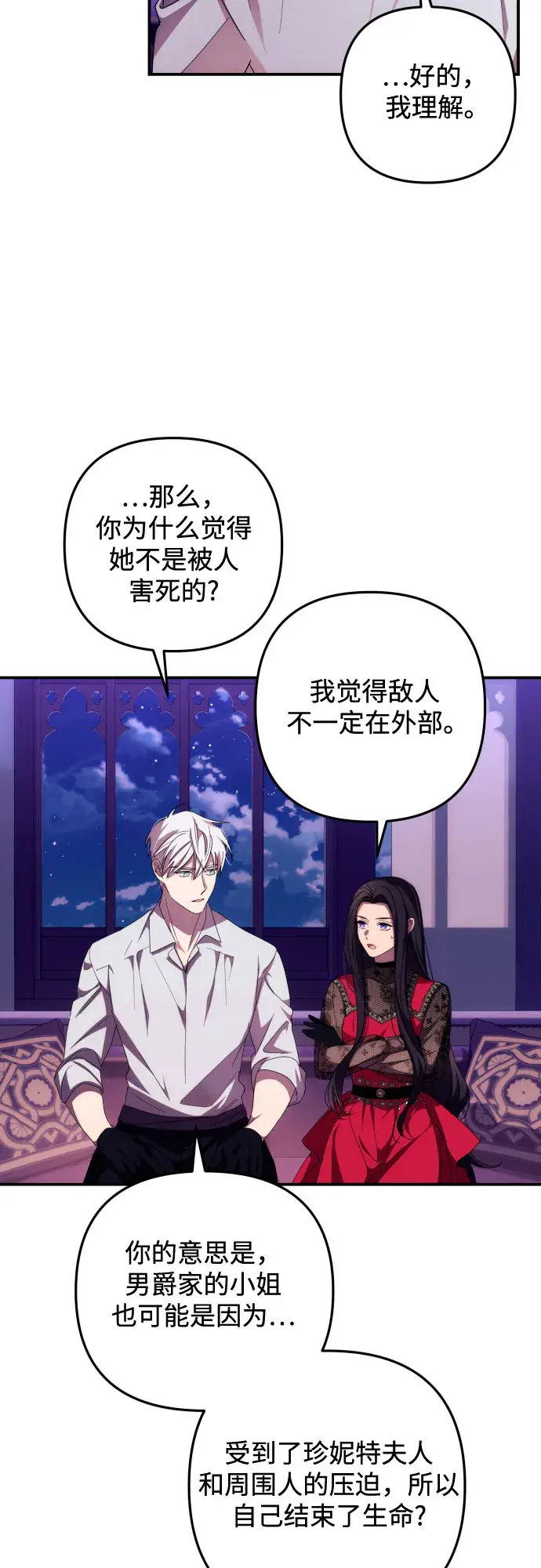 漫画《诱惑北部公爵》第17话第37张图
