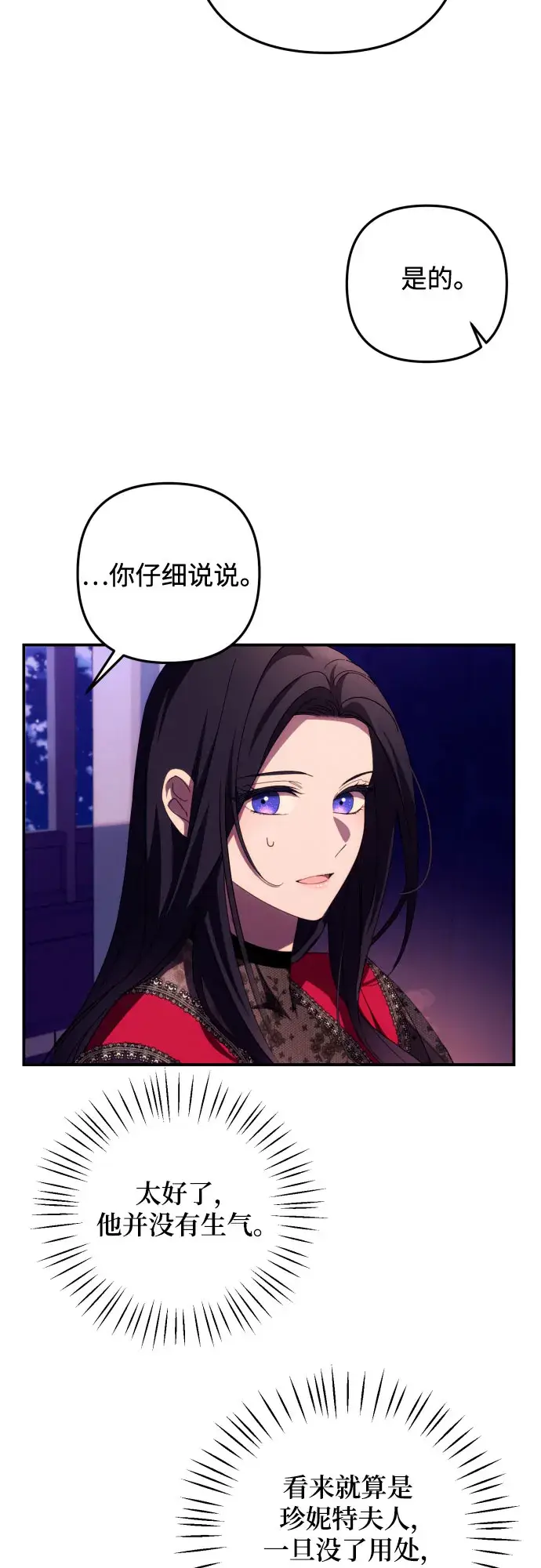 漫画《诱惑北部公爵》第17话第38张图