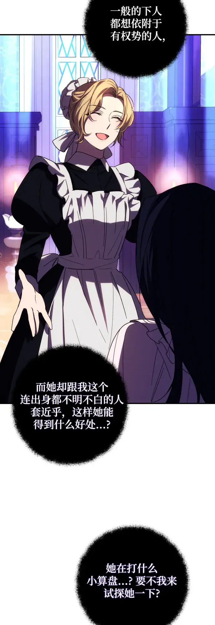 漫画《诱惑北部公爵》第17话第4张图