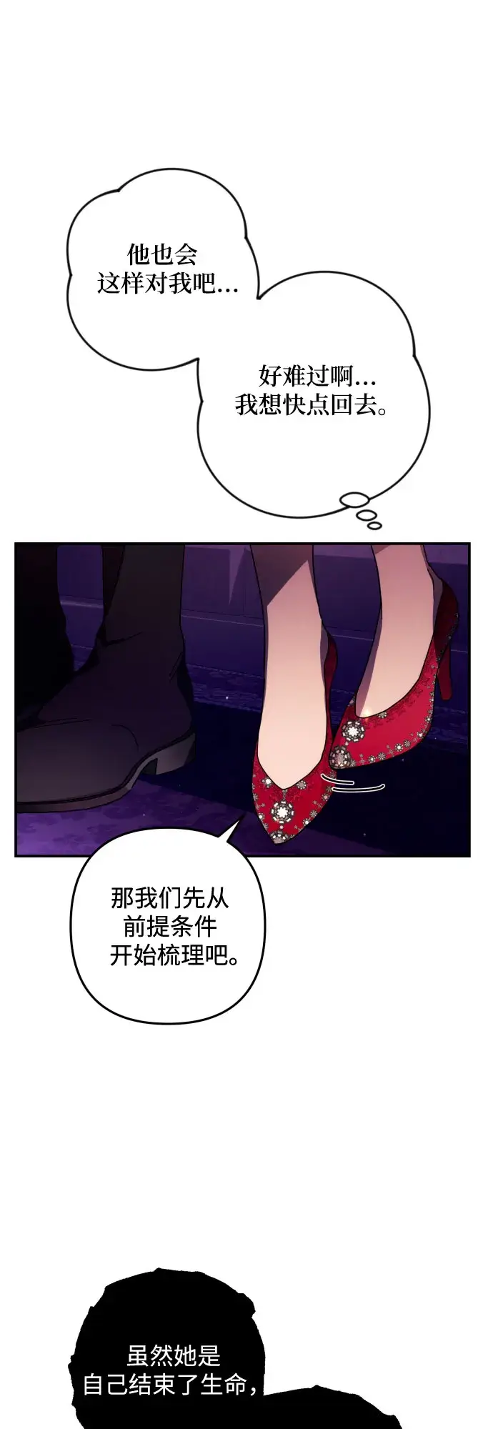 漫画《诱惑北部公爵》第17话第40张图