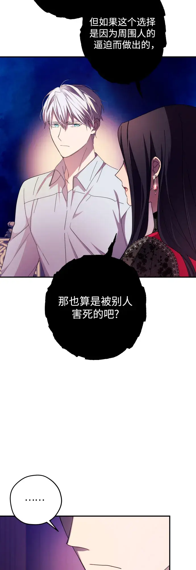 漫画《诱惑北部公爵》第17话第41张图