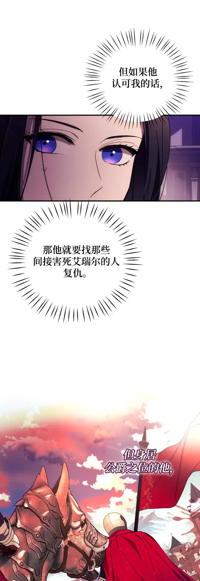 漫画《诱惑北部公爵》第17话第43张图