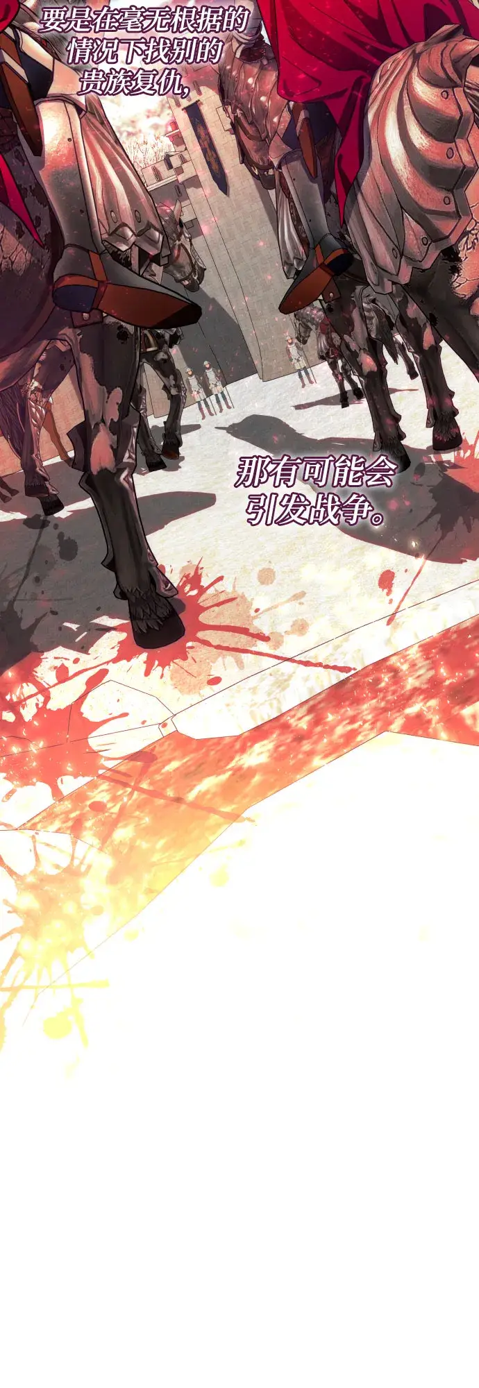 漫画《诱惑北部公爵》第17话第44张图