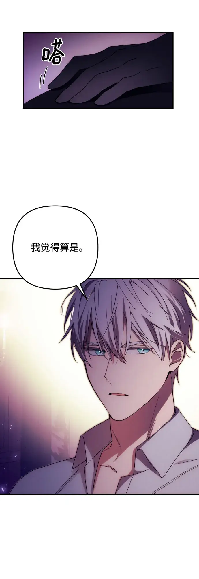漫画《诱惑北部公爵》第17话第45张图