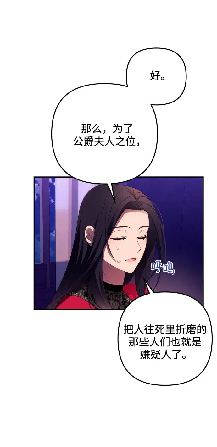 漫画《诱惑北部公爵》第17话第46张图