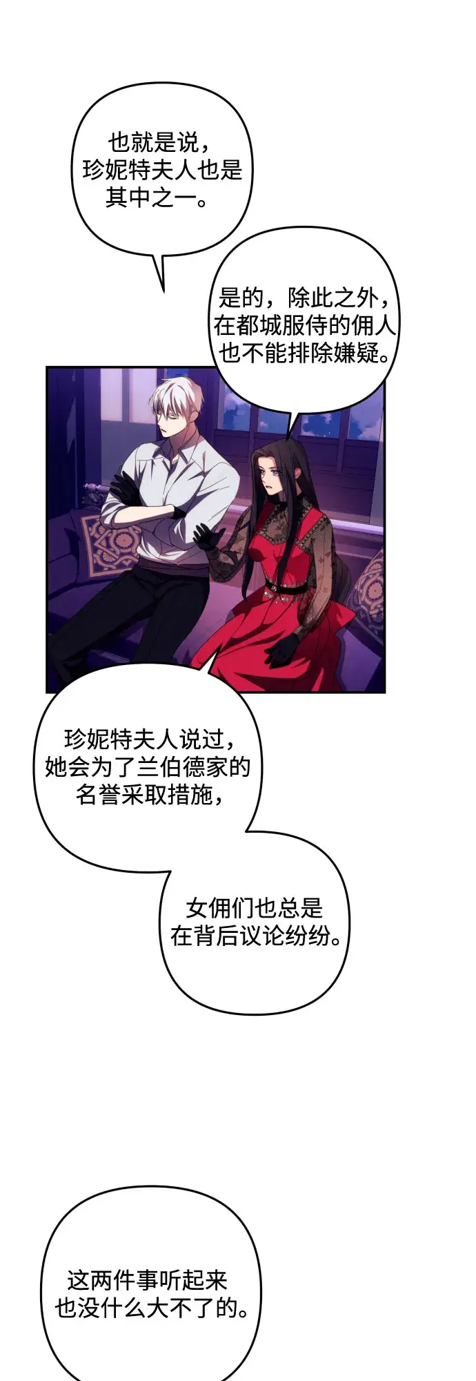 漫画《诱惑北部公爵》第17话第47张图