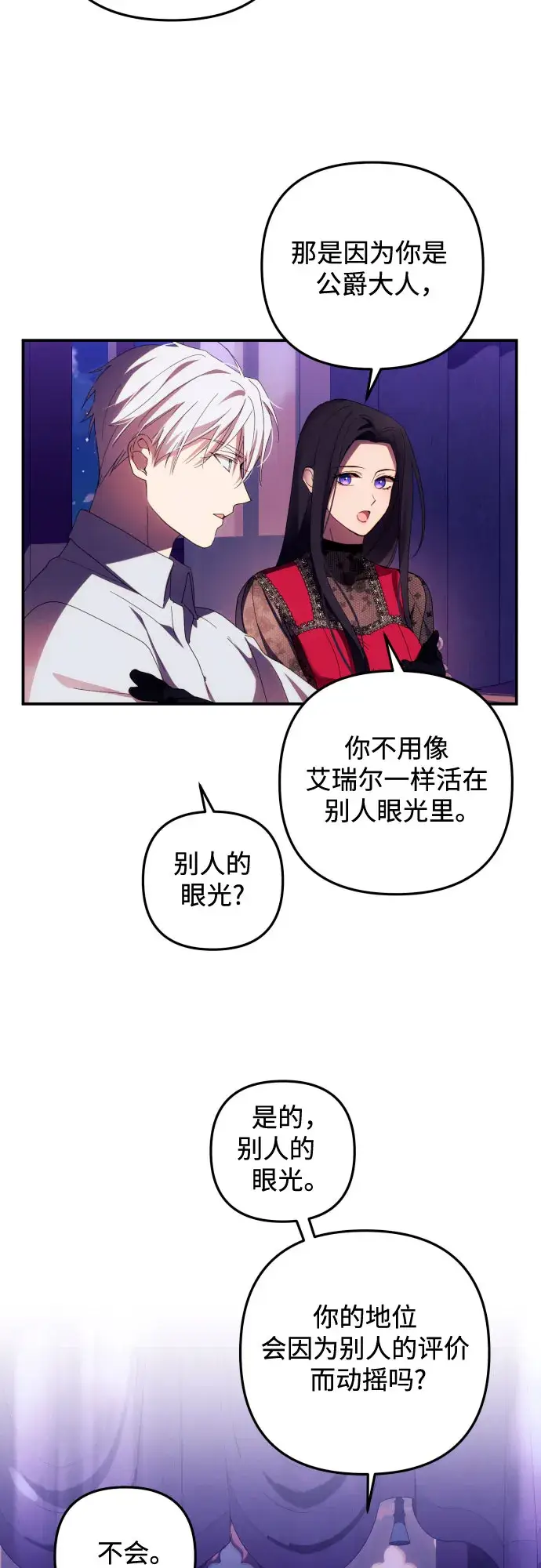 漫画《诱惑北部公爵》第17话第48张图