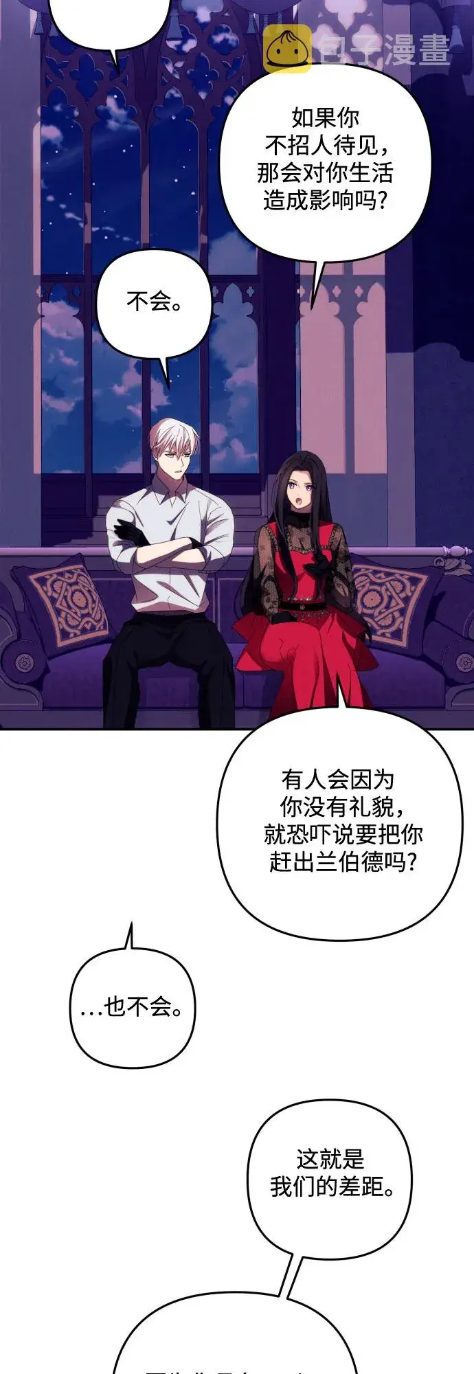 漫画《诱惑北部公爵》第17话第49张图