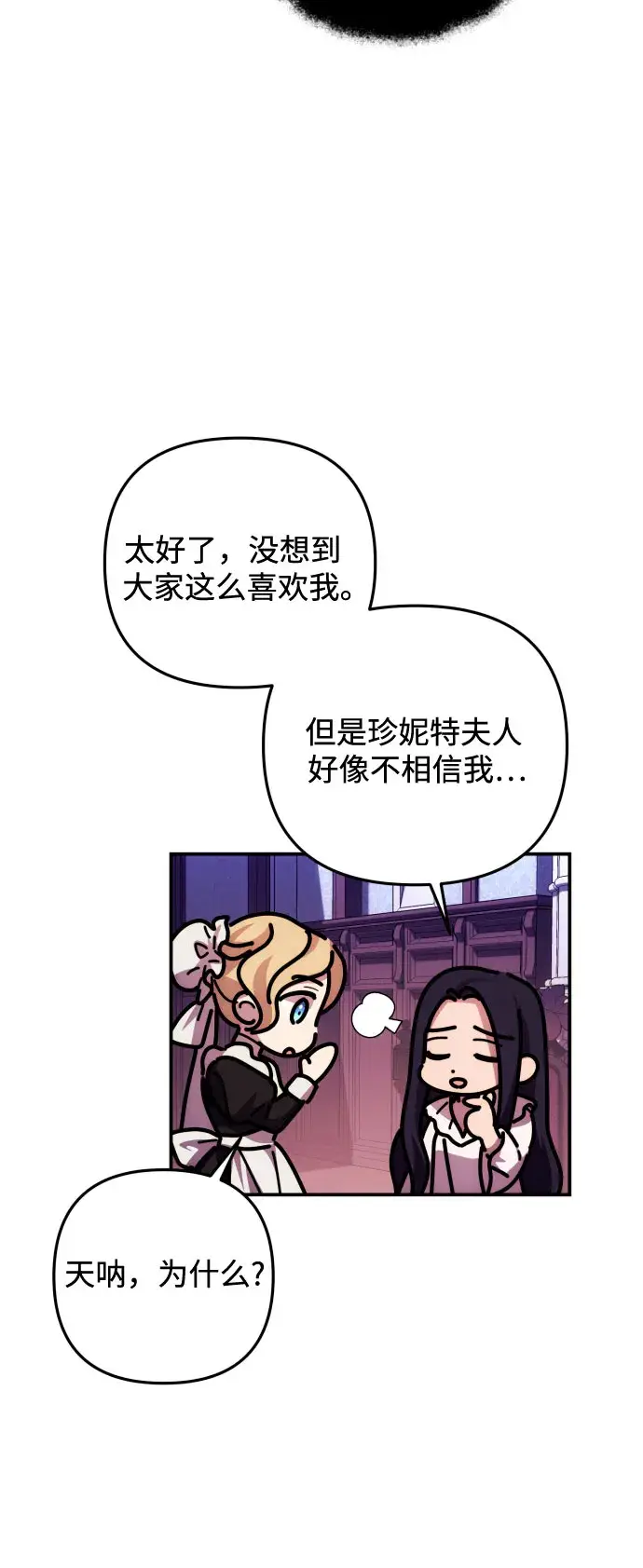 漫画《诱惑北部公爵》第17话第5张图