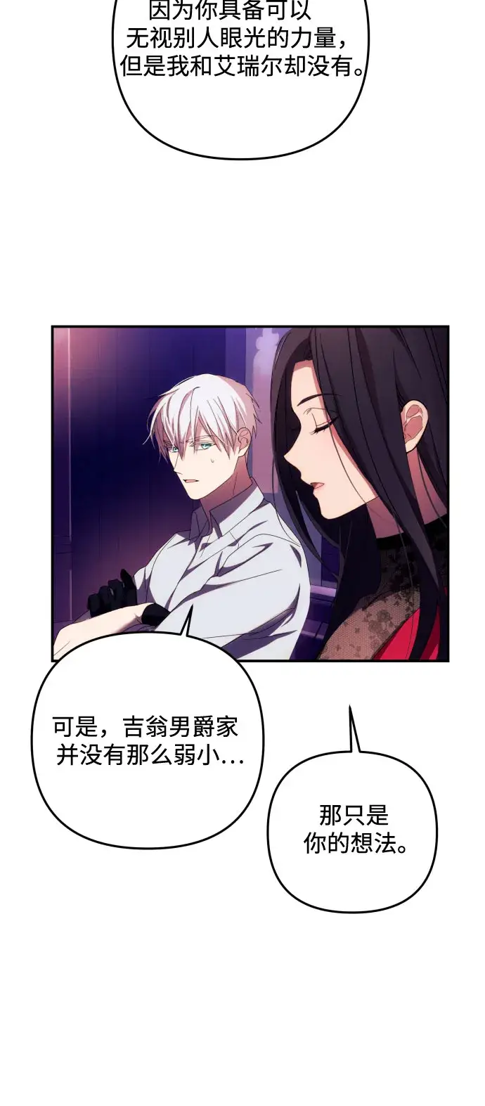 漫画《诱惑北部公爵》第17话第50张图
